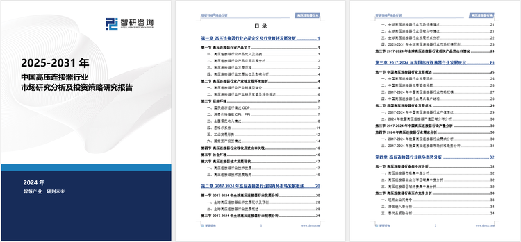 PP模拟器试玩入口2025版高压连接器行业市场运行态势及投资前景分析报告—智研咨询发布(图5)